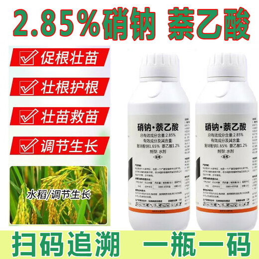 2.85% sodium nitrate naphthalene acetic acid plant growth regulator compound sodium nitrate naphthalene acetic acid agricultural use to promote crop rooting and strong seedling rooting fast 1000g * 2 bottles