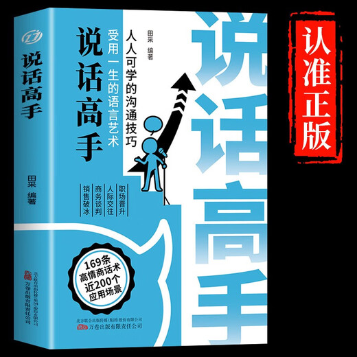 
Humor Master + Speaker Authentic Set of 2 Books, High Emotional Intelligence Chat Technology Speech and Eloquence Reply Technology Speech and Secret Communication Skills Book 1474**48