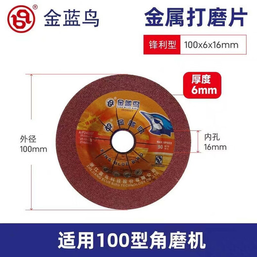 Golden Blue Bird angle grinder disc 100 angle grinder polishing disc sharp wear-resistant resin pull-out grinding wheel 125 150 grinding disc Golden Blue Bird 100*6*16 25 pieces/box