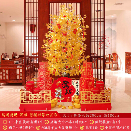 Xushansi 2026 Horse New Year Decoration Atmosphere Scene Layout Floor-standing Ornaments Spring Festival New Year's Day Money and Fortune Christmas Tree Lights 1.8 Meter Money Tree Package + Horse Year Good Luck and Fortune + Fence (Free String Lights + Red Cloth)