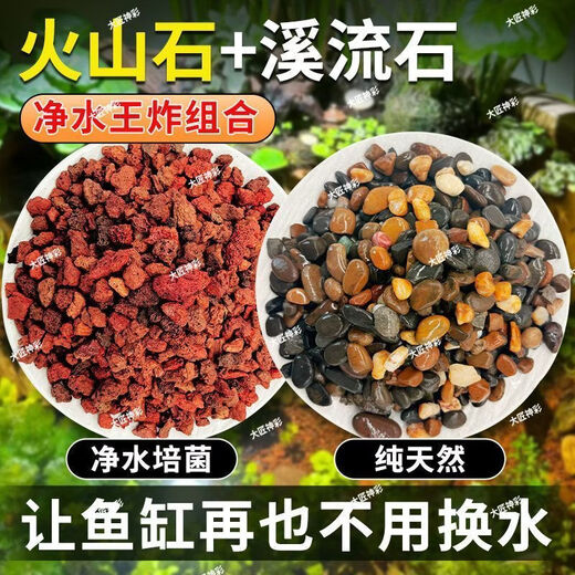 Natural volcanic stone stream stone fish tank decoration package natural native aquatic landscaping bottom sand special stone trial version 200g #Stream Stone King Fried Combination Ancient method of fish farming stabilizes water quality without changing water