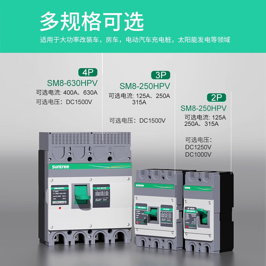 suntreeSM8光伏直流断路器4P直流塑壳开关630A塑壳PV直流DC1500V 100A 2P 400A 4p