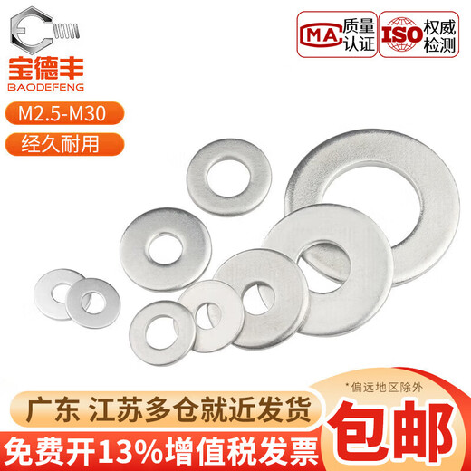 Baodefeng galvanized gasket washer washer metal screw gasket flat washer flat gasket national standard standard parts M12X24X1 50 pieces