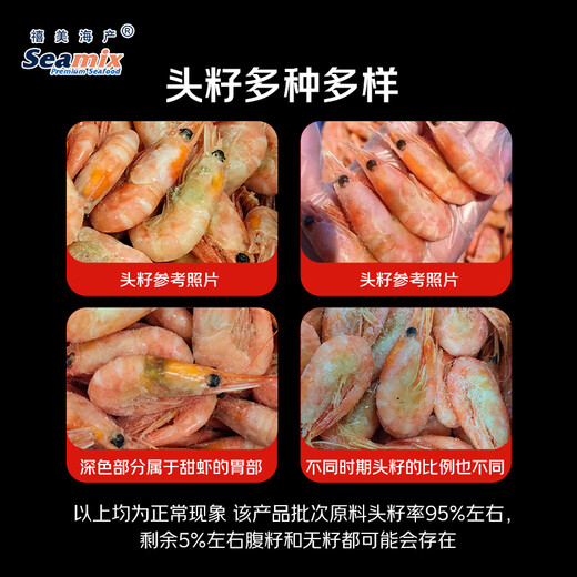 Ximei Seafood Arctic sweet shrimp with head seeds 2Jin Jin is equal to 0.5kg/box 90/120 head seed rate reference 95% Estonian sweet shrimp