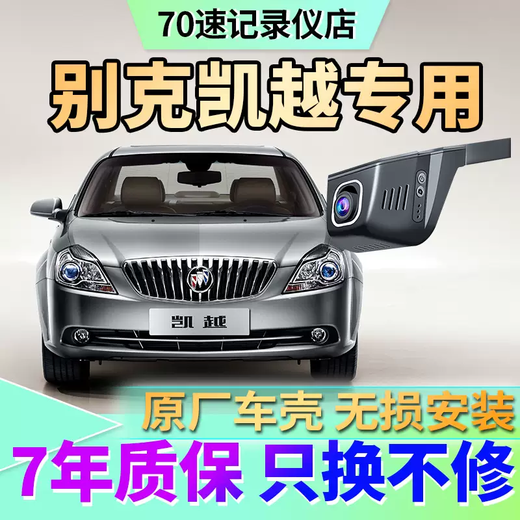 Yusenyi 03-20 Buick Excelle driving recorder special original hidden cable-free 4K ultra-clear front and rear dual cameras 3K ultra-clear version - mobile phone interconnection - high-definition night vision dual lens + standard configuration (no memory card)