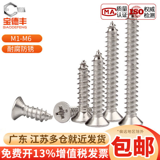 Baodefeng 304 stainless steel cross countersunk head self-tapping screws flat head self-tapping screws countersunk head self-tapping screws pointed tail wood screws M4x30 50 pieces 304 stainless steel