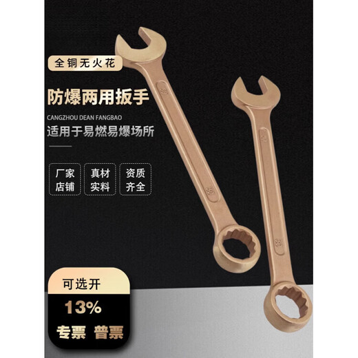 Hejiangong explosion-proof plum blossom wrench, bronze explosion-proof dual-purpose wrench 6-24mm open plum blossom explosion-proof copper wrench 50mm beryllium bronze_beryllium bronze