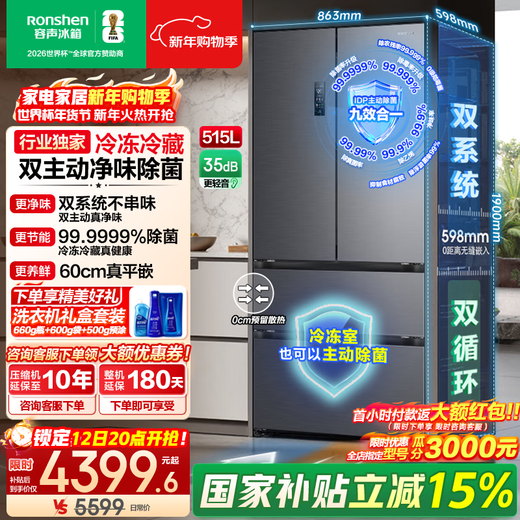Rongsheng Cube Sugar 515L French-style multi-door refrigerator dual-system active sterilization ultra-thin zero embedded first-class energy efficiency frost-free gray BCD-515P60FZMAD National Subsidy World Cup Rongsheng Cube Sugar 515L double purification dual system gray