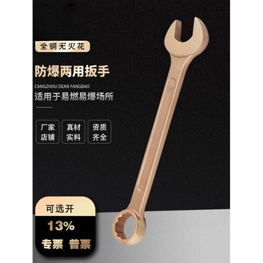 Hejiangong explosion-proof plum blossom wrench, bronze explosion-proof dual-purpose wrench 6-24mm open plum blossom explosion-proof copper wrench 50mm beryllium bronze_beryllium bronze