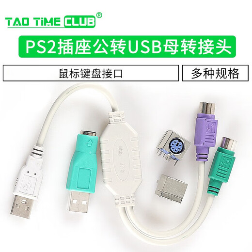 TaoTimeClubPS2 socket male to USB female adapter PS2 male round head mouse and keyboard interface converter USB to PS2 to PS2 female to USB male connector PS2 male round head green (1 piece) No Specifications