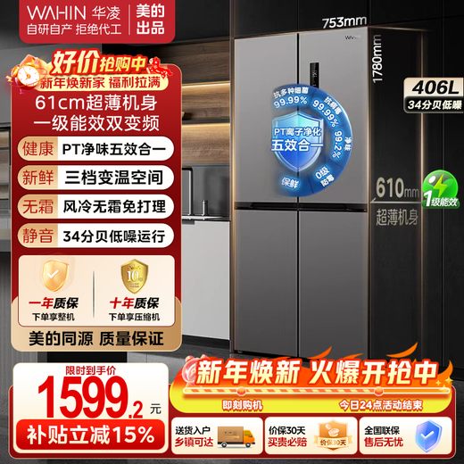 Hualing Refrigerator Midea produces 426 cross-door double-door four-door ultra-thin first-class energy efficiency dual-frequency air-cooled frost-free refrigerator HR-426WSP HR-426WSP