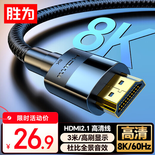 Shengwei HDMI cable version 2.1 3 meters 8K60Hz 4K240Hz laptop set-top box display projector video connection cable AHH4030G compatible with HDMI2.0