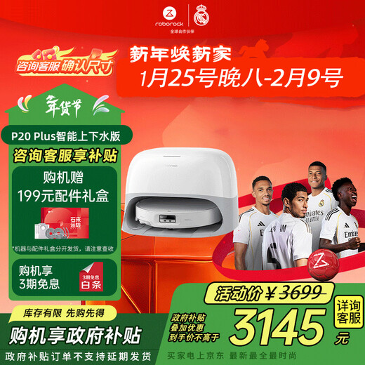 Roborock sweeping robot all-in-one sweeping and mopping P20 Plus all-in-one sweeping, mopping, washing and drying machine automatic dust collection hot water washing mop drying rehydration mopping floor P20 Plus upper and lower water