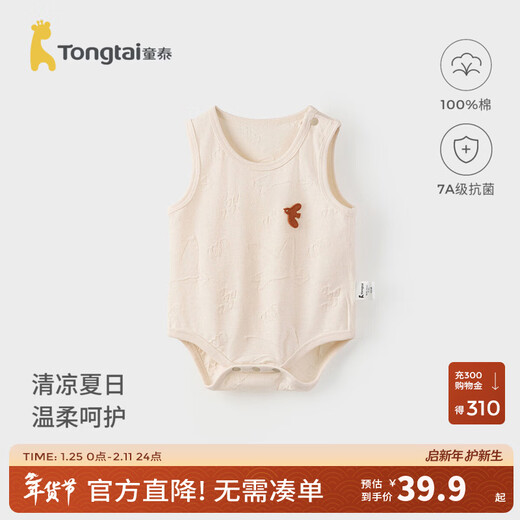 Tongtai (TONGTAI) baby sleeveless coverall summer thin pure cotton newborn onesie casual outing romper, apricot 66cm