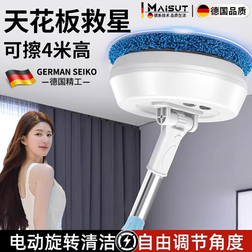 Meschute German ceiling cleaning artifact household sweeping dust sweeper roof electric mop retractable and extended German Seiko electric model can wipe 4 meters high / 2 pieces of cloth light blue