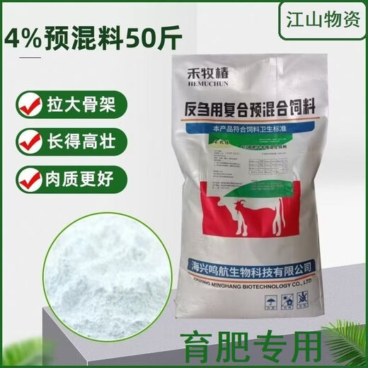 Gefuya cattle and sheep premix, beef cattle and sheep fattening feed, rapid fattening, weight gain, enlarging the skeleton, balanced nutrition and growth promotion, 4% fattening cattle and sheep premix