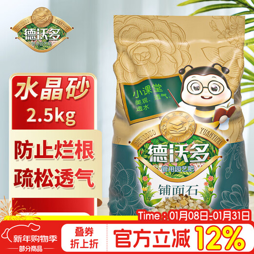 Devodo crystal sand 2.5kg flower pot bottom mixed with soil backfill water-retaining breathable hydroponic flower succulent flower paving stone