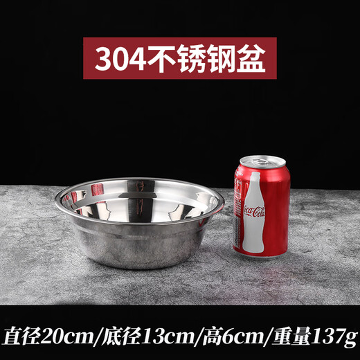 Vnash 304 stainless steel basin soup basin thickened vegetable basin rice basin kitchen basin salad seasoning basin commercial household 20cm