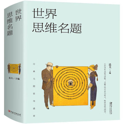 
World Thinking Questions Mathematical Logical Thinking Training for Primary School Students, Intelligence Books for Mind Development, World Thinking Questions (686 pages of large and thick book) No Specifications