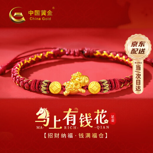 China Gold (CHINA GOLD) Get rich immediately Gold Bracelet Women's Football Gold Red Rope Bracelet Year of the Horse Zodiac Year New Year's Valentine's Day gift for your girlfriend Get rich immediately Bracelet