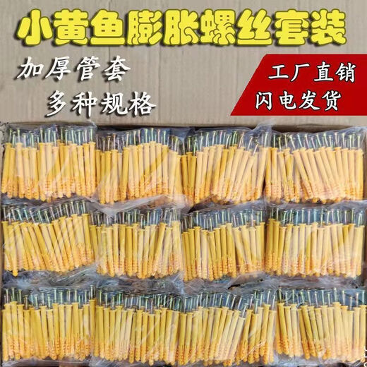 Sailotou plastic expansion screw wholesale small yellow croaker expansion nail dragon anchor expansion nail rubber plug 8mm 10mm American nail 6*0 half piece 150 pack 5700 sets