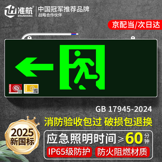 Zhunhang fire emergency sign light 2025 new national standard LED safety exit lighting evacuation indicator light single side left