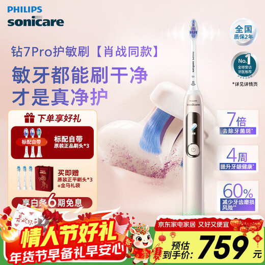 Philips (PHILIPS) Xiao Zhan's same model Sonicare electric toothbrush Diamond 7 Series Pro Sensitivity Brush Marshmallow Brush Head Couple's Birthday Official Flagship New Year Gift Brand New Diamond 7 Series Pro Dawn Gold