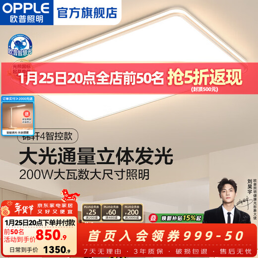 OPPLE 1.2m full spectrum LED ceiling lamp living room ceiling lamp headlight main light self-built house super large APP smart lamp 200 watt intelligent control / super luminous flux 12000LM