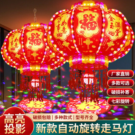 Xushansi upgraded 2026 new colorful lights automatic rotating lanterns revolving lanterns balcony Spring Festival New Year door decoration colorful flash 40 water cube diameter 38cm free pair of projection magic balls