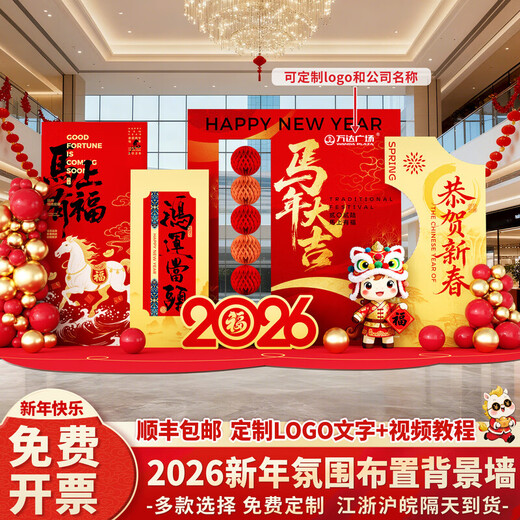 Xushansi 2026 Year of the Horse Spring Festival Scene Atmosphere Arrangement Decoration Company Shopping Mall New Year's Presentation kt Board Background Wall Balloon Style Golden Horse Sends Good Luck Height 2.1m Width 3.8m 2026 New Year Atmosphere Arrangement