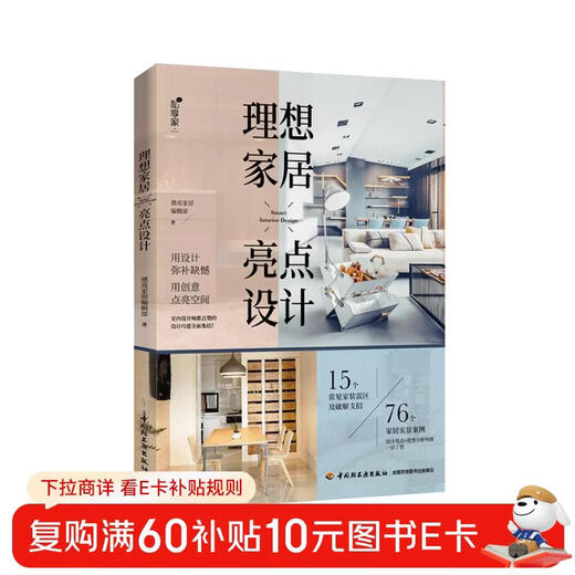 Ideal home highlight design