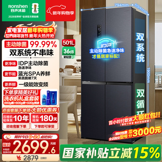 Rongsheng 501pro IDP odor-free cross four-door embedded first-level energy-efficiency variable frequency active sterilization dual-cycle dual-system smart refrigerator BCD-501WD3FPZ Gray