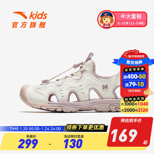 ANTA children's shoes, children's sandals, girls' shoes, 2025 summer new outdoor Baotou outdoor sports beach shoes for girls, ivory white/light pink-1 36