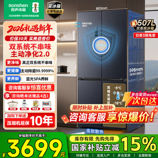 Rongsheng refrigerator 507 liters IDP2.0 dual system dual cycle refrigerator cross door four-door ultra-thin zero embedded refrigerator first-class energy efficiency active sterilization air-cooled frost-free dual system + embedded BCD-507E50CZLAD
