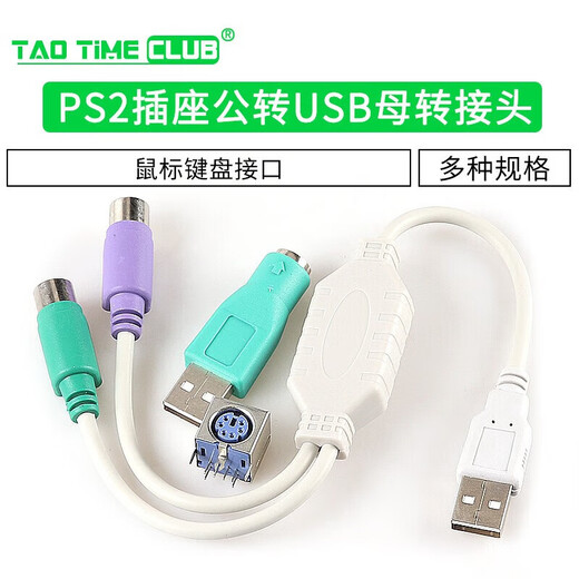 TaoTimeClubPS2 socket male to USB female adapter PS2 male round head mouse and keyboard interface converter USB to PS2 to PS2 female to USB male connector PS2 male round head green (1 piece) No Specifications