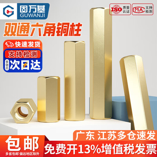 Guwanji two-way hexagonal copper column isolation column nut column double-ended hollow stud motherboard chassis copper column screw national standard M4x5 50 pieces