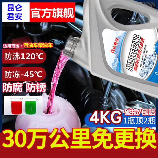 Antifreeze long-lasting car engine water tank genuine coolant red green car large barrel for all seasons 4KG -35 antifreeze red for all models