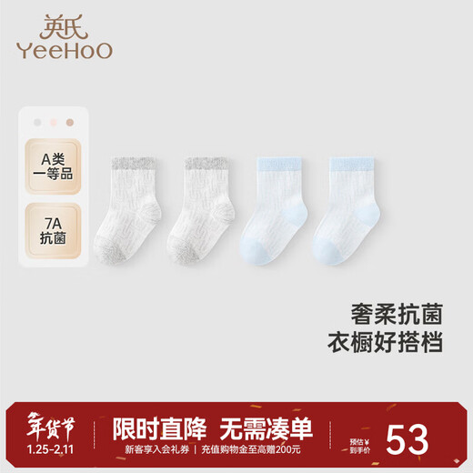 YEEHOO shopping mall same style children's socks four-season breathable jacquard socks antibacterial boys and girls socks two pairs gray blue jacquard socks (2 pairs) 7-17CM 2 pairs 0-3 months recommended foot length 6-8cm