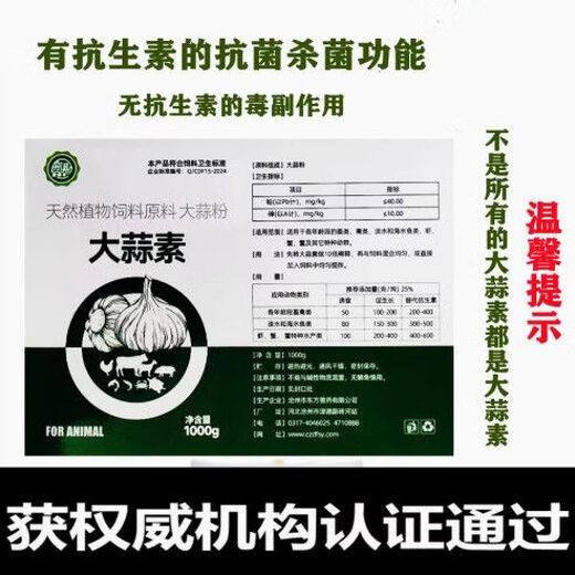 Authentic veterinary allicin powder for cattle, sheep and pigs, premix for chickens, ducks and geese, aquatic fish feed additive appetizer, 10 bags at promotional price