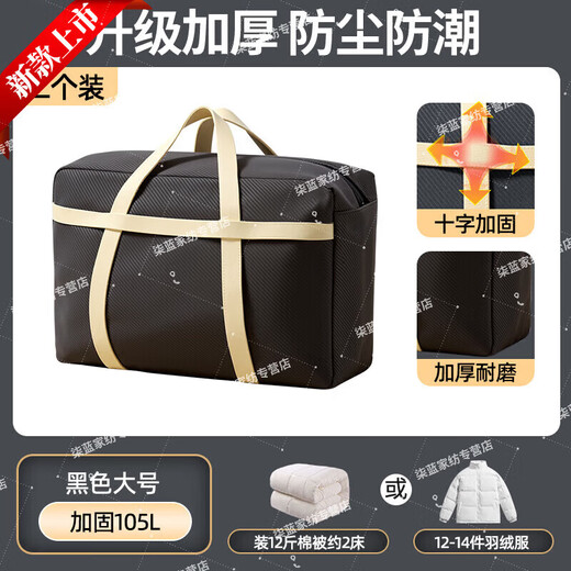 He Jiagong Moving Packing Bag Large Capacity Thickened Quilt Clothing Organizing Bag Clothes Special Luggage Bag Quilt Collection Classic Black-105L 2 Pack Double-layer Thickened-Double the Load-bearing