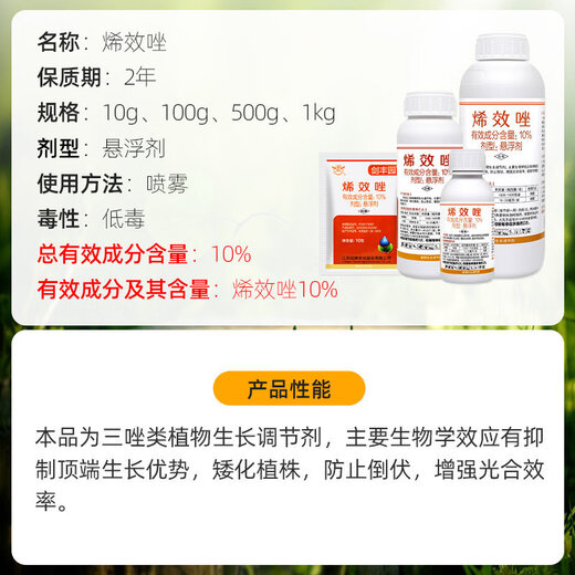 Jianpai 10% Uniconazole pesticide citrus and lychee shoot control flower promoter control shoot growth control pepper harvest old drug Uniconazole 500g