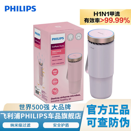 Philips (PHILIPS) car air purifier removes formaldehyde, removes odors, disintegrates viruses and bacteria, Portable sterilization, cup shape, GP5603 pink, official standard configuration