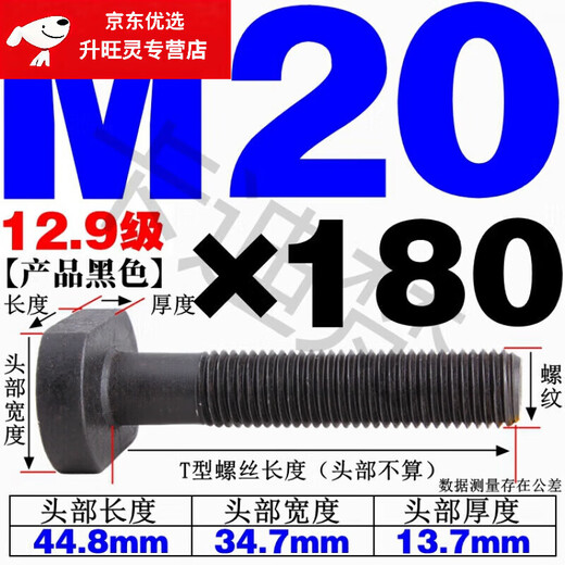 He Jiagong high strength 12.9 grade T-shaped screw/punch/milling machine/machining center/mold pressure plate T-shaped bolt 12.9 grade T wire M20*180