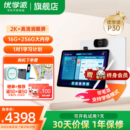 Youxuepai learning machine P30 8G+256G student tablet computer, primary school, junior high school and high school synchronization, English point reading machine, eye protection tutoring machine, primary school tablet learning machine, early education machine P30 with pen version 8G+8G+256G