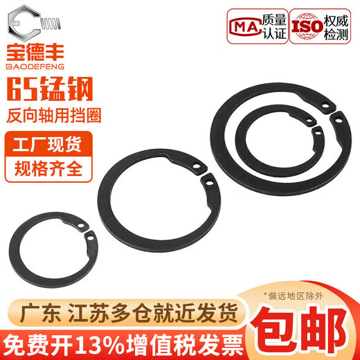 Baodefeng 65 manganese steel reverse shaft internal retaining ring C-type retaining ring open retaining ring national standard M1408/AV M12 (50 pieces)