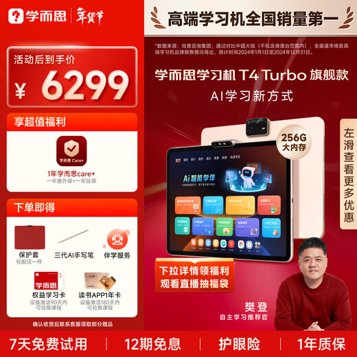 Xueersi learning machine T4 Turbo 2025 new model, three intelligent learning modes, eye protection, large screen learning tablet, 13.2 inches, 12+256GB