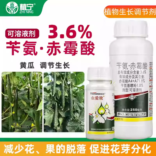 Hansheng Nongaixiao 3.6% benzylaminogibberellic acid benzylaminopurine gibberellic acid A4+A7 cucumber growth regulator 250ml*2 bottles