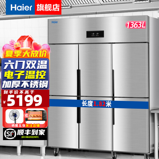 海尔（Haier）商用冰箱四门冰柜大容量不锈钢立式冷藏保鲜柜冷冻速冻柜厨房酒店后厨高身雪柜 【海星系列】430加强不锈钢板六门双温