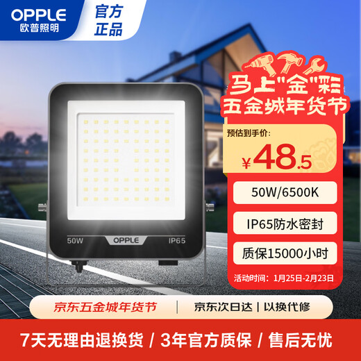 OPPLE led outdoor floodlight spotlight factory stadium outdoor light lighting waterproof floodlight searchlight advertising light 50w white light IP65 pinyao
