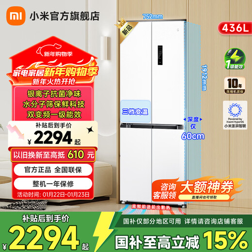 Mijia Xiaomi refrigerator 436 liters four-door cross-door refrigerator household large capacity 60cm ultra-thin flat embedded zero-embedded first-level energy efficiency BCD-436WMBI